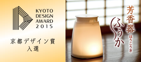 kyotodesignaward2015.jpg