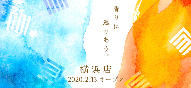 松栄堂　横浜店　2020.2.13オープン