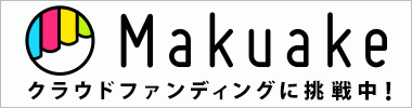 Makuake「松栄堂 L'espoir はじまりの香」紹介ページ