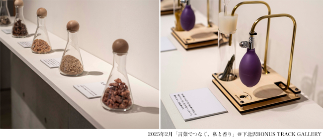 言葉でつなぐ、私と香り展