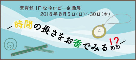 201808jikanbanner.jpg