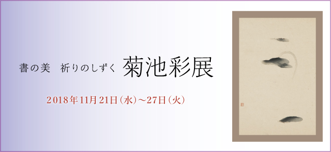 201811kikuchiaya.jpg