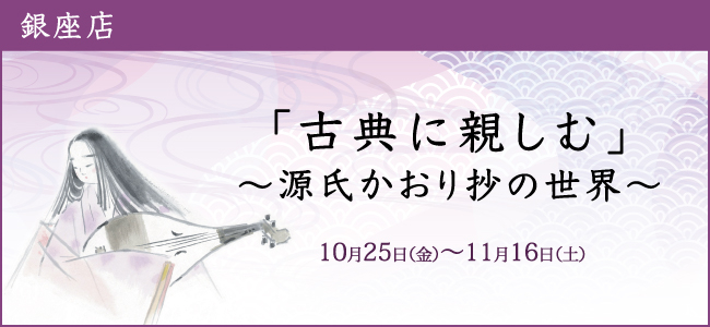 201910ginza_koten_banner.jpg