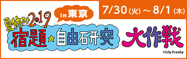 2019wakubanner-tokyo.jpg