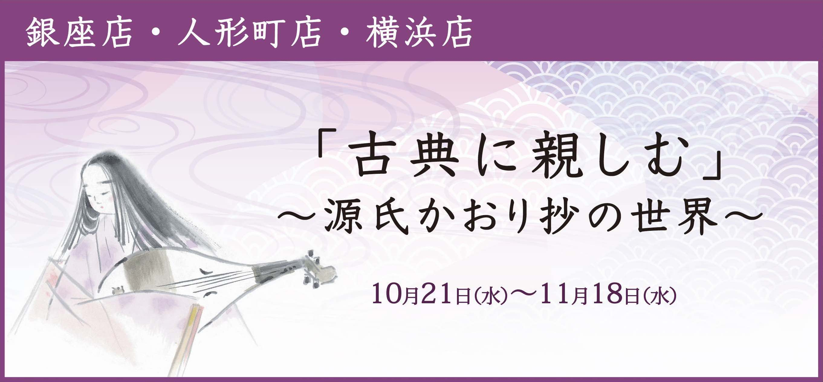 201910ginza_koten_banner.jpg