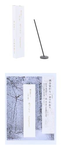 【販売終了】新商品「調合室から一会の香り 冬ごもり」