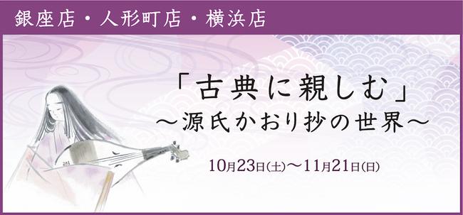202110ginza_ningyotyo_yokohama_banner.jpg
