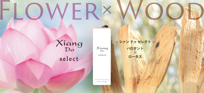Xiang Do select パロサント×ロータス