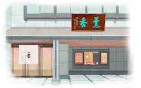 【人形町店 営業時間変更のお知らせ】
