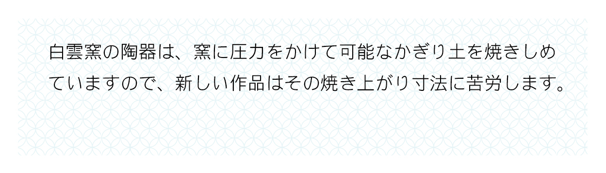 白雲窯 村山光生 香りをたのしむ器 - 新着情報
