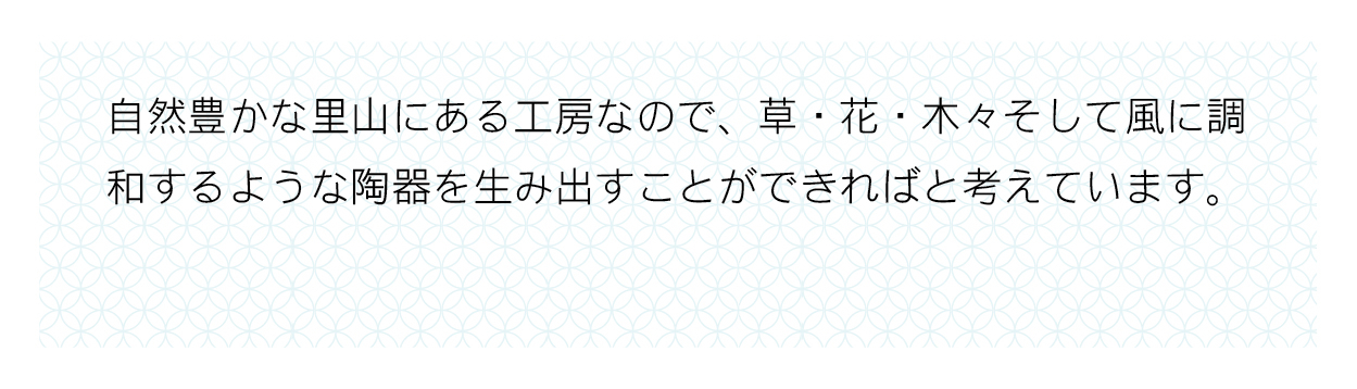 白雲窯 村山光生 香りをたのしむ器 - 新着情報