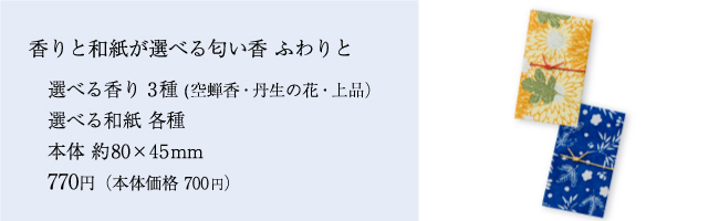大阪本町店ふわりと期間限定販売小バナー.jpg