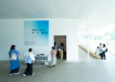 言葉でつなぐ、私と香り展