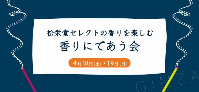 ginza_kaorinideaukai_banner202004.jpg