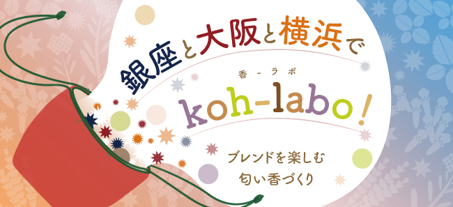 銀座と大阪と横浜でkoh-labo!バナー