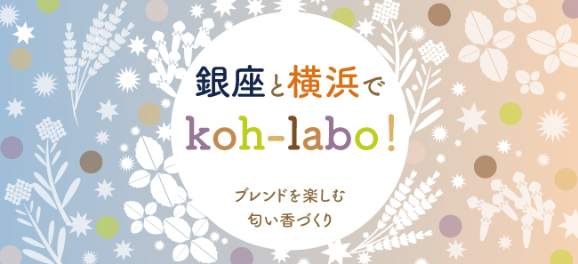 銀座と横浜でkoh-labo!バナー