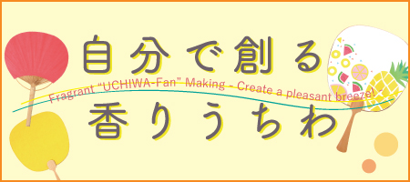 uchiwa201805