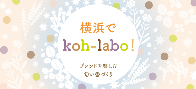 202204横浜でkoh-labo!バナー_アートボード_1.jpg