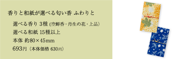 大阪本町店ふわりと期間限定販売小バナー.jpg