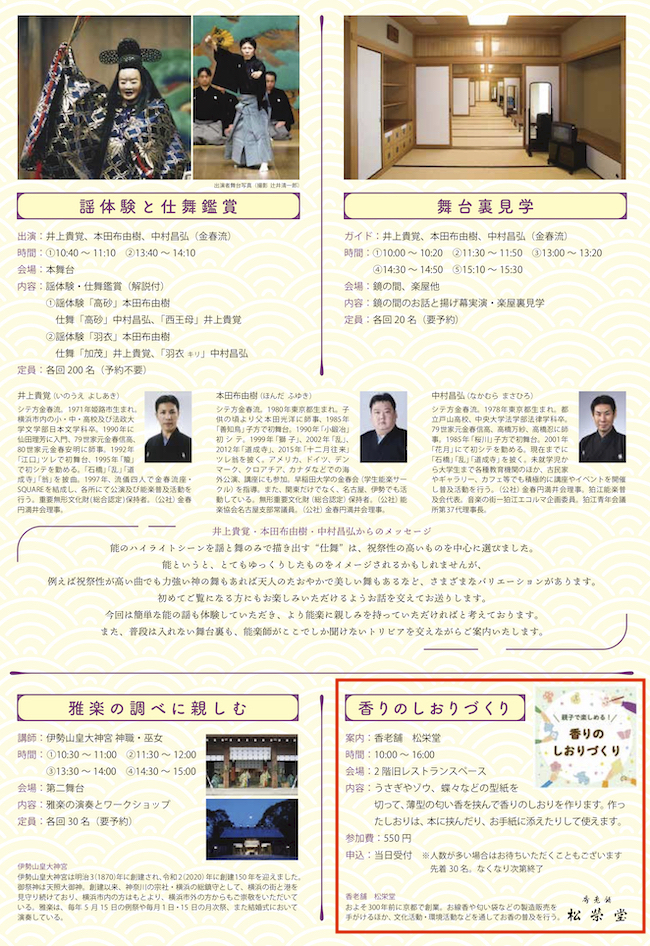 横浜能楽堂出店.png